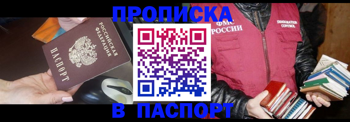 временная регистрация купить в Моздоке