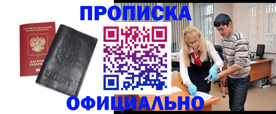 прописка для кредита в Моздоке